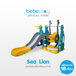 Bebeplay สไลเดอร์+ชิงช้า รุ่น Sea Lion (เขียว-เหลือง) พร้อมแป้นบาส วัสดุ HDPE Food Grade