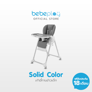 Bebeplay เก้าอี้กินข้าวเด็ก (Solid Color) เบาะหนัง PU ถอดซักได้ ปรับสูงได้ 7 ระดับ ปรับเอนนอนได้ 3 ระดับ