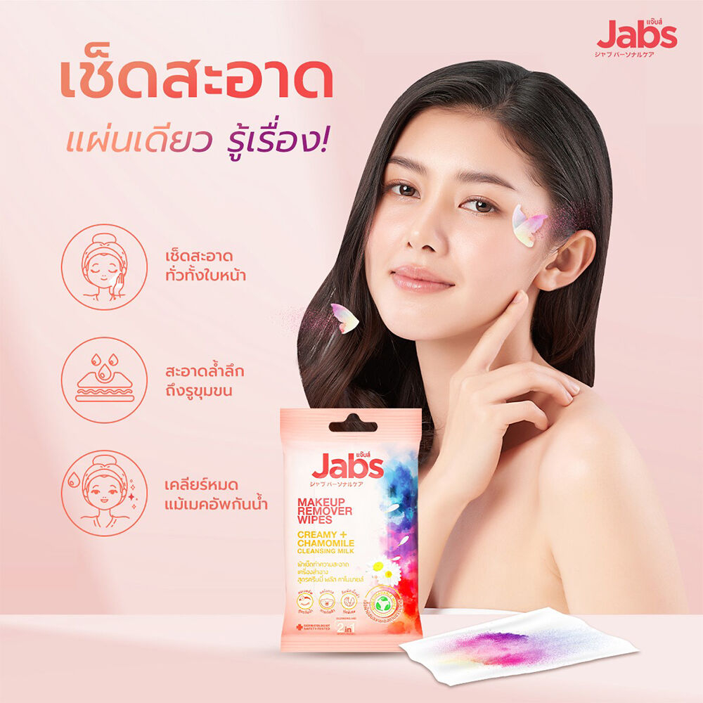 jabs-makeup-remover-wipes-แจ๊บส์-เมคอัพ-รีมูฟเวอร์-ไวพส์-เช็ดเมคอัพเกลี้ยง