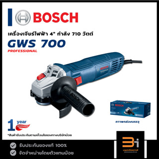 BOSCH เครื่องเจียร์ 4 นิ้ว กำลัง 710 วัตต์ รุ่น GWS700 ของแท้ รับประกันศูนย์ 1 ปี