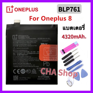 แบตเตอรี่ Oneplus 8 One Plus 8 Phone Battery BLP761 4320mAh แบต Oneplus 8 IN2010 IN2015 IN2017 IN2019 (BLP761) Original