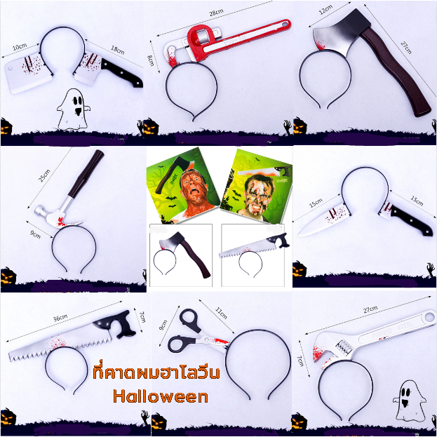 ที่คาดผมฮาโลวีน-ชุดเครื่องมือผี-halloween-คาดผมเด็ก-ที่คาดผมผี-สินค้าขายดี