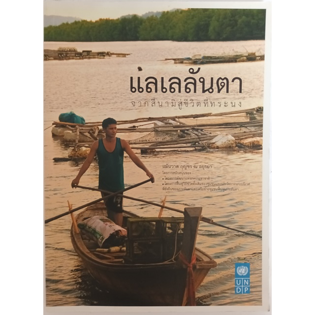 แลเลลันตา-หนังสือหายากมาก