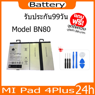 JAMEMAX แบตเตอรี่ MI Pad 4Plus Battery Model BN80 ฟรีชุดไขควง hot!!!