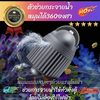 หัวท่อหมุน360อาศา ไม่ใช้ไฟฟ้า AUTO WAVE MAKER