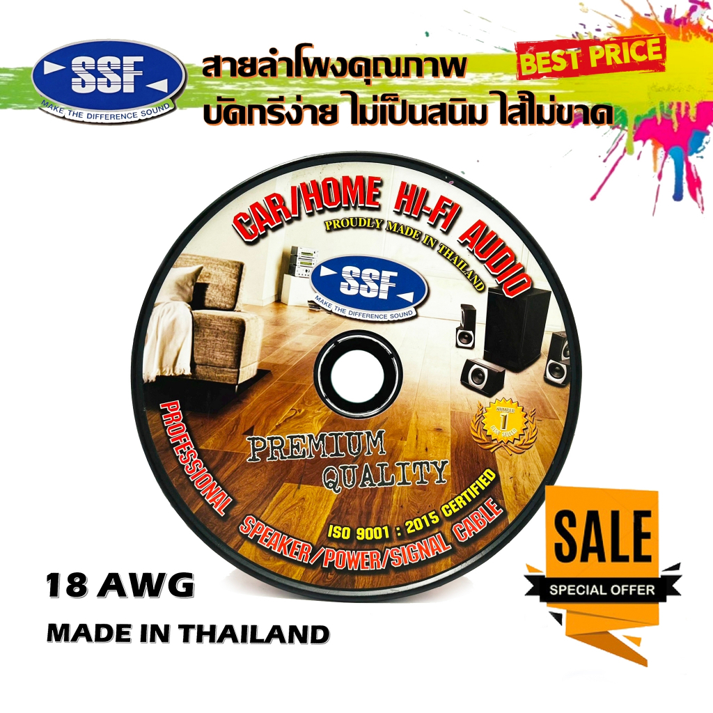 สายลำโพง-สายไฟ-ยี่ห้อ-ssf-s1-100เมตร-เนื้อดี-สายคู่เดิน-ระบบลำโพง-ระบบไฟ-ในรถ-ในบ้าน-ในอาคาร-ใช้งานได้หลากหลาย