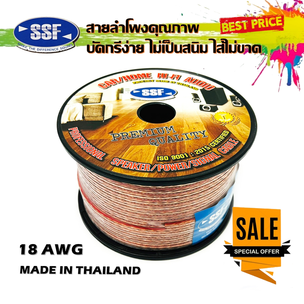 สายลำโพง-สายไฟ-ยี่ห้อ-ssf-s1-100เมตร-เนื้อดี-สายคู่เดิน-ระบบลำโพง-ระบบไฟ-ในรถ-ในบ้าน-ในอาคาร-ใช้งานได้หลากหลาย