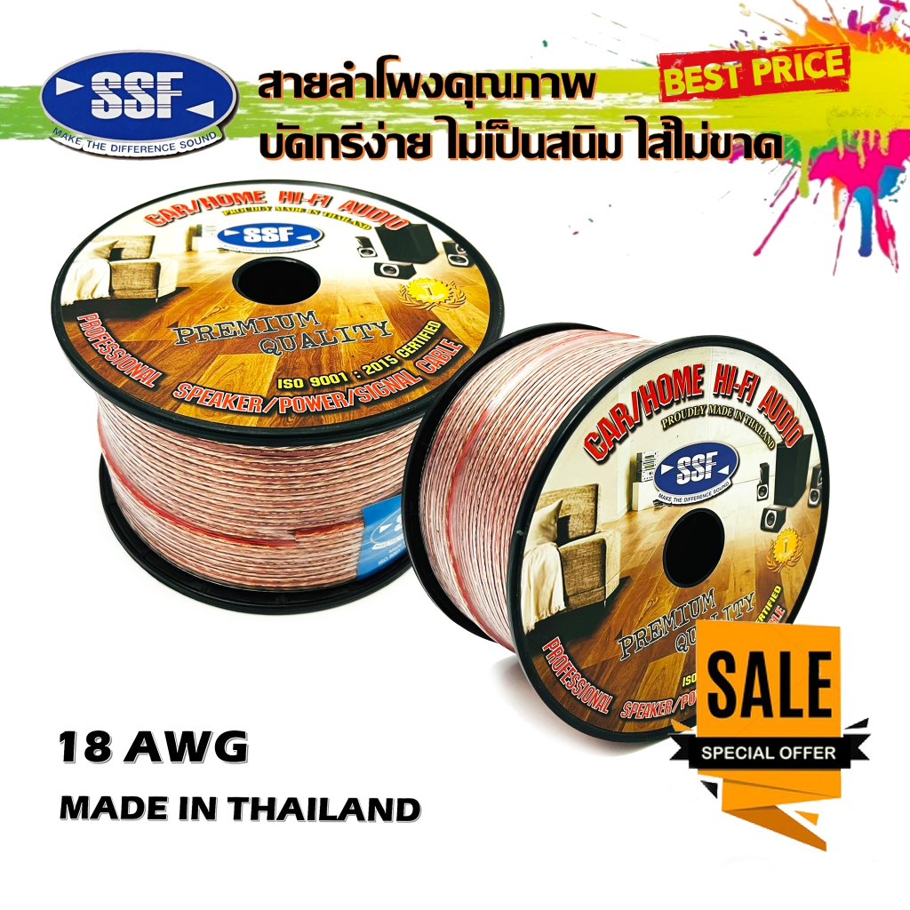 สายลำโพง-สายไฟ-ยี่ห้อ-ssf-s1-100เมตร-เนื้อดี-สายคู่เดิน-ระบบลำโพง-ระบบไฟ-ในรถ-ในบ้าน-ในอาคาร-ใช้งานได้หลากหลาย