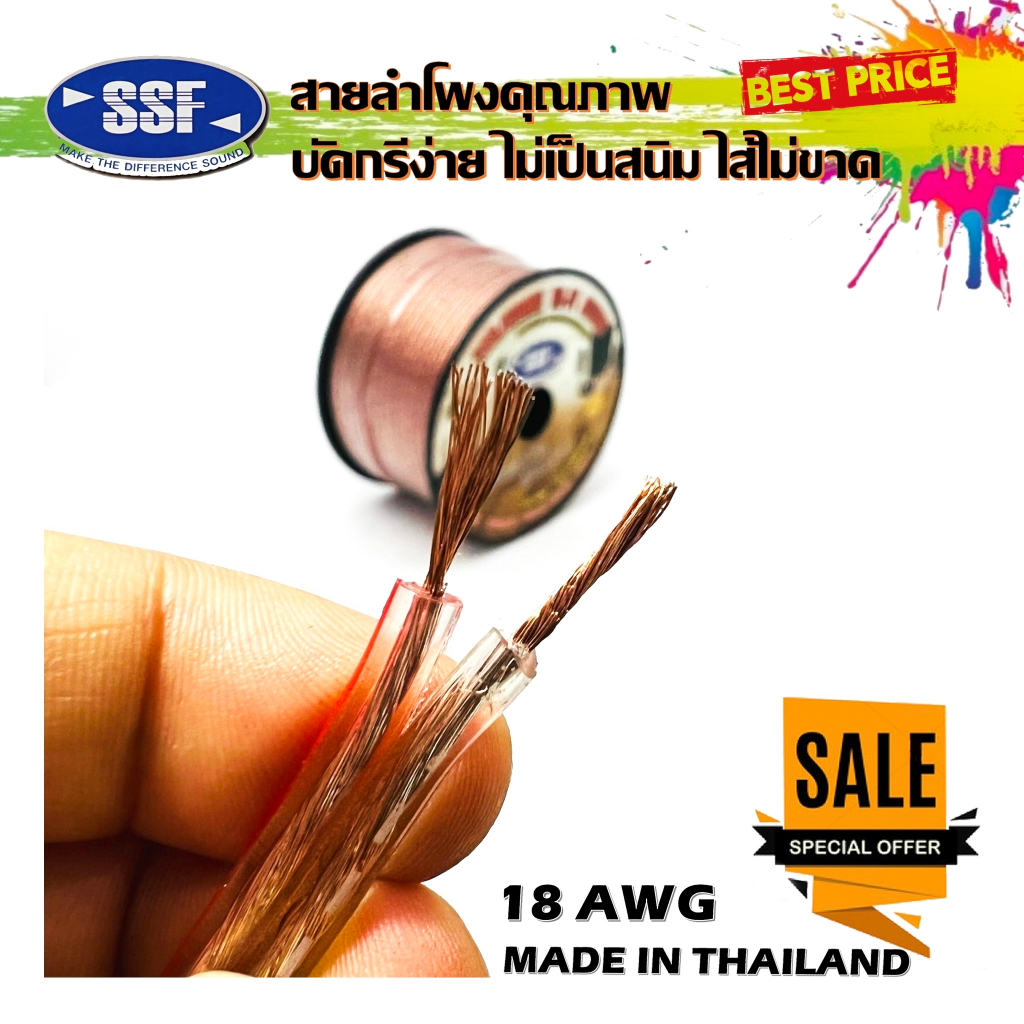 สายลำโพง-สายไฟ-ยี่ห้อ-ssf-s1-100เมตร-เนื้อดี-สายคู่เดิน-ระบบลำโพง-ระบบไฟ-ในรถ-ในบ้าน-ในอาคาร-ใช้งานได้หลากหลาย