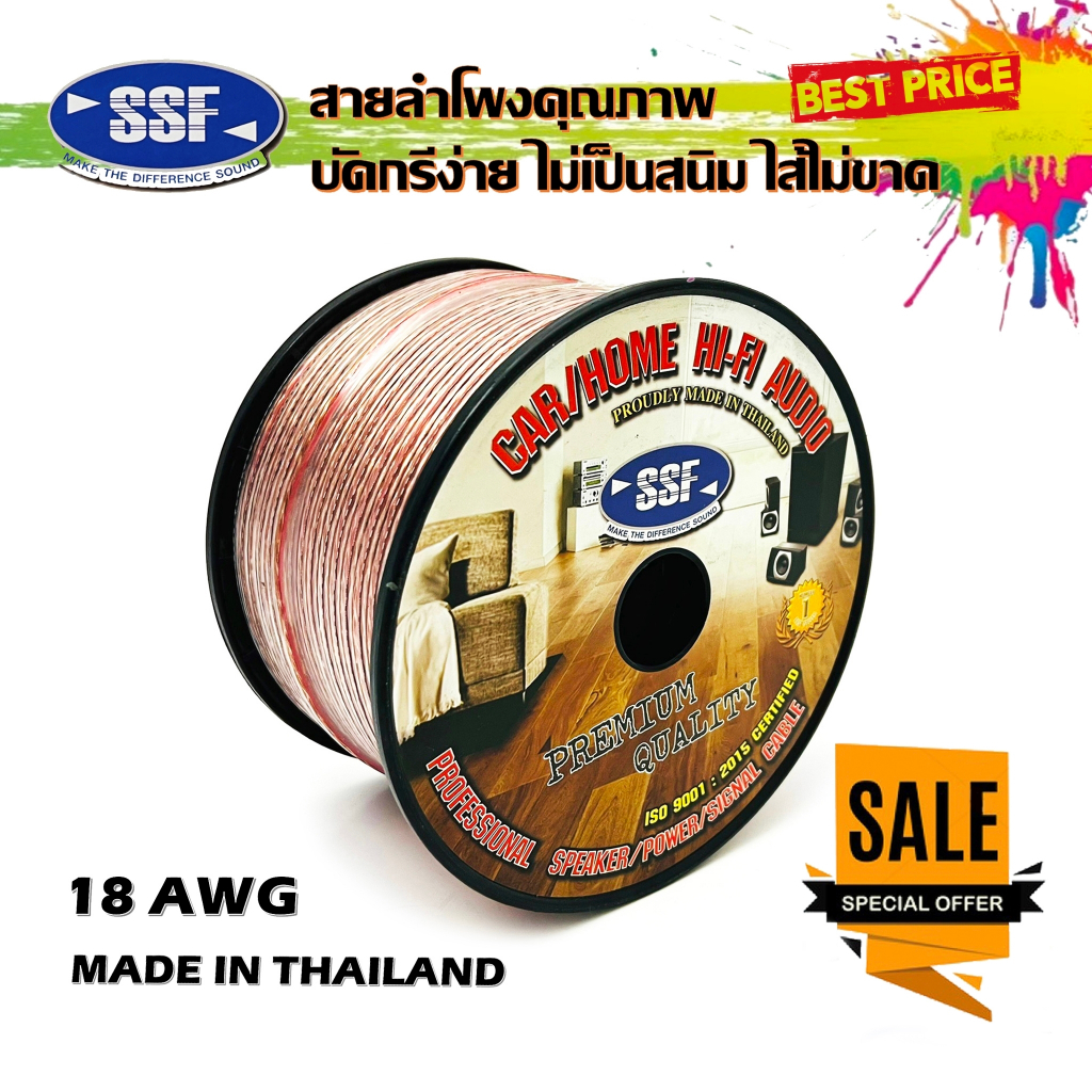 สายลำโพง-สายไฟ-ยี่ห้อ-ssf-s1-100เมตร-เนื้อดี-สายคู่เดิน-ระบบลำโพง-ระบบไฟ-ในรถ-ในบ้าน-ในอาคาร-ใช้งานได้หลากหลาย