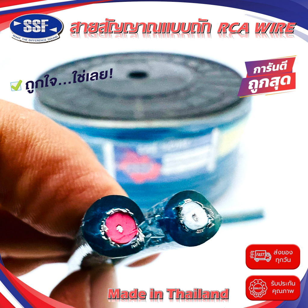 สายสัญญาณ-สาย-rca-ตัดเมตร-ยี่ห้อ-ssf-คละสี-เนื้อดี-ถักไม่ขาด-สายคู่เดินระบบเสียง-ระบบภาพ-ในรถ-ในบ้าน-ในอาคาร-ตัดตามสั่ง