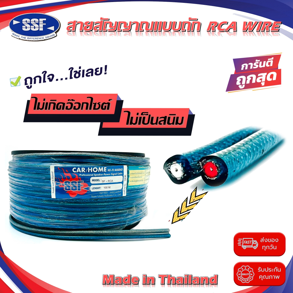 สายสัญญาณ-สาย-rca-ตัดเมตร-ยี่ห้อ-ssf-คละสี-เนื้อดี-ถักไม่ขาด-สายคู่เดินระบบเสียง-ระบบภาพ-ในรถ-ในบ้าน-ในอาคาร-ตัดตามสั่ง