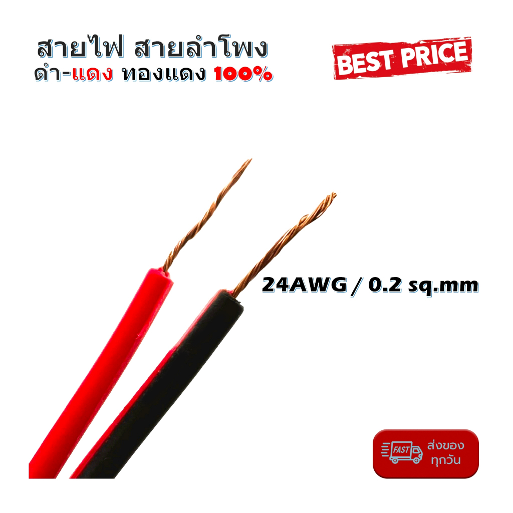 สายไฟ-สายลำโพง-ดำ-แดง-24awg-0-2sq-mm-100เมตร-เนื้อดี-ทองแดงแท้-100-สายคู่เดินระบบไฟ-ระบบลำโพง-ในบ้านในรถ-ใช้งานได้หลาก