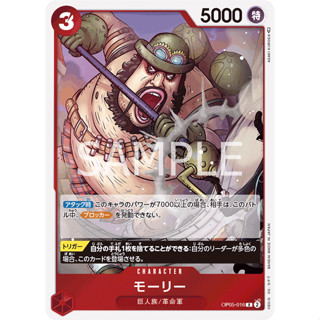 OP05-016 Morley Character Card R Red One Piece Card การ์ดวันพีช วันพีชการ์ด แดง คาแรคเตอร์การ์ด