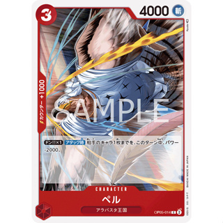 OP05-014 Pell Character Card C Red One Piece Card การ์ดวันพีช วันพีชการ์ด แดง คาแรคเตอร์การ์ด