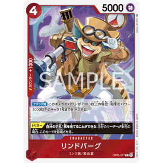 OP05-017 Lindbergh Character Card R Red One Piece Card การ์ดวันพีช วันพีชการ์ด แดง คาแรคเตอร์การ์ด