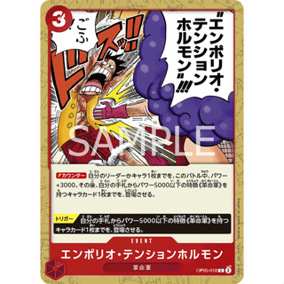 OP05-018 Emporio Energy Hormone Event Card C Red One Piece Card การ์ดวันพีช วันพีชการ์ด แดง อีเว้นการ์ด