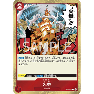 OP05-019 Fire Fist Event Card R Red One Piece Card การ์ดวันพีช วันพีชการ์ด แดง อีเว้นการ์ด