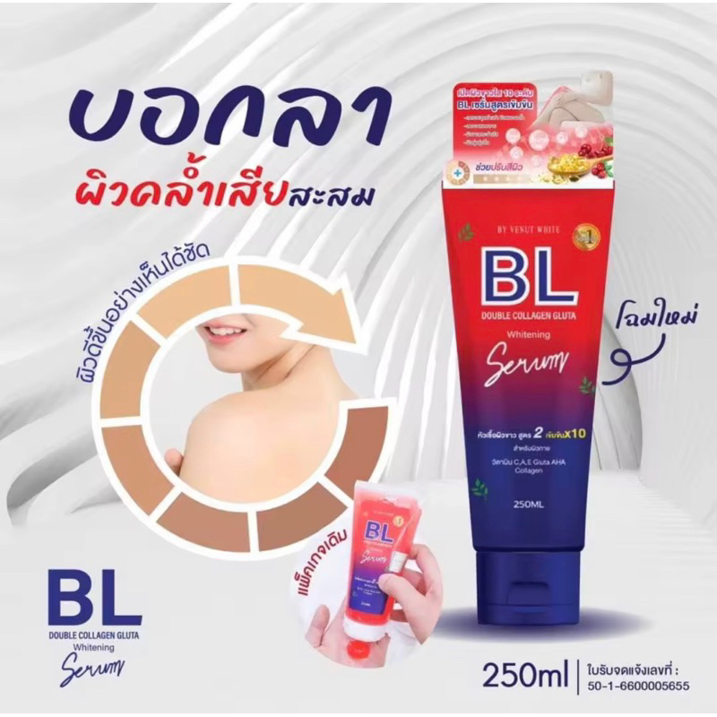 เซรั่มบีแอล-bl-double-collagen-gluta-whitening-serum-250ml