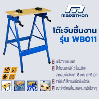 MARATHON โต๊ะจับชิ้นงานเอนกประสงค์ YH-WB011 B