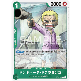 OP05-028 Donquixote Doflamingo Character Card C Green One Piece Card การ์ดวันพีช วันพีชการ์ด เขียว คาแรคเตอร์การ์ด