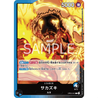 OP05-041 Sakazuki Leader Card L Blue Black One Piece Card การ์ดวันพีช วันพีชการ์ด ฟ้า ดำ ลีดเดอร์การ์ด