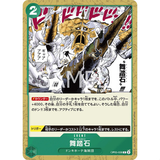 OP05-038 Charlestone Event Card C Green One Piece Card การ์ดวันพีช วันพีชการ์ด เขียว อีเว้นการ์ด