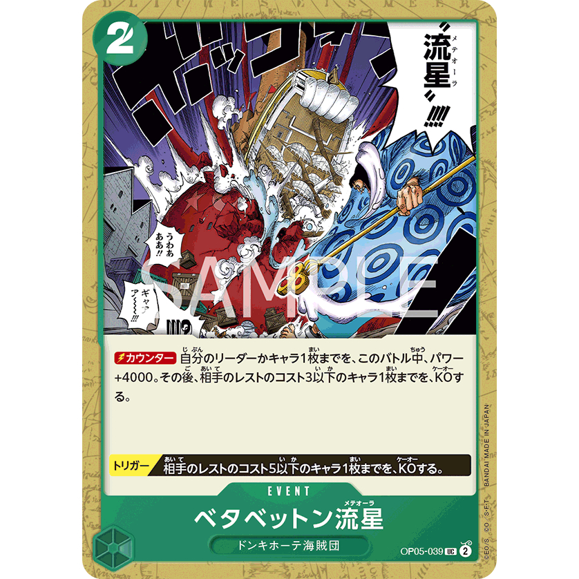 op05-039-stick-stickem-meteora-event-card-uc-green-one-piece-card-การ์ดวันพีช-วันพีชการ์ด-เขียว-อีเว้นการ์ด