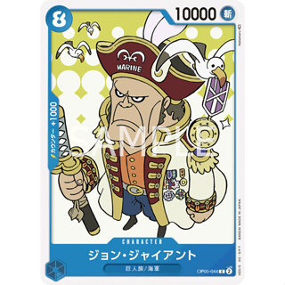 OP05-044 John Giant Character Card C Blue One Piece Card การ์ดวันพีช วันพีชการ์ด ฟ้า คาแรคเตอร์การ์ด
