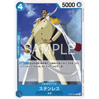 OP05-045 Stainless Character Card C Blue One Piece Card การ์ดวันพีช วันพีชการ์ด ฟ้า คาแรคเตอร์การ์ด