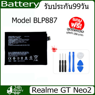 JAMEMAX แบตเตอรี่ Realme GT Neo2/GTneo3/GT neo2pro Battery Model BLP887 （2440mAh）ฟรีชุดไขควง hot!!!