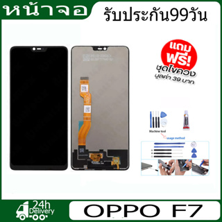 หน้าจองานแท้  LCD For OPPO F7 แถมกาวติดหน้าจอ+ไขควง