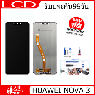 จองานแท้  HUAWEI NOVA 3i,จอชุดพร้อมทัสกรีน  HUAWEI nova 3i,จอ งานดี งานมีคุณภาพจอ หัวเว่ย HUAWEI แถมกาวติดหน้าจอ+ไขคว