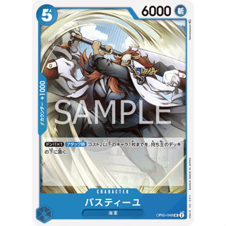 OP05-048 Bastille Character Card UC Blue One Piece Card การ์ดวันพีช วันพีชการ์ด ฟ้า คาแรคเตอร์การ์ด