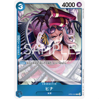 OP05-050 Hina Character Card R Blue One Piece Card การ์ดวันพีช วันพีชการ์ด ฟ้า คาแรคเตอร์การ์ด