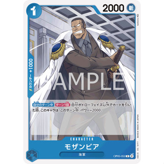 OP05-053 Mozambia Character Card C Blue One Piece Card การ์ดวันพีช วันพีชการ์ด ฟ้า คาแรคเตอร์การ์ด