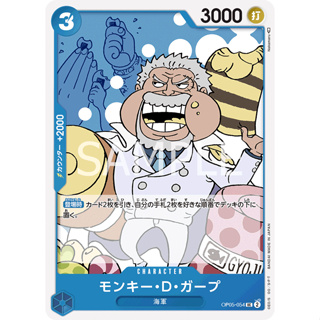 OP05-054 Monkey.D.Garp Character Card UC Blue One Piece Card การ์ดวันพีช วันพีชการ์ด ฟ้า คาแรคเตอร์การ์ด