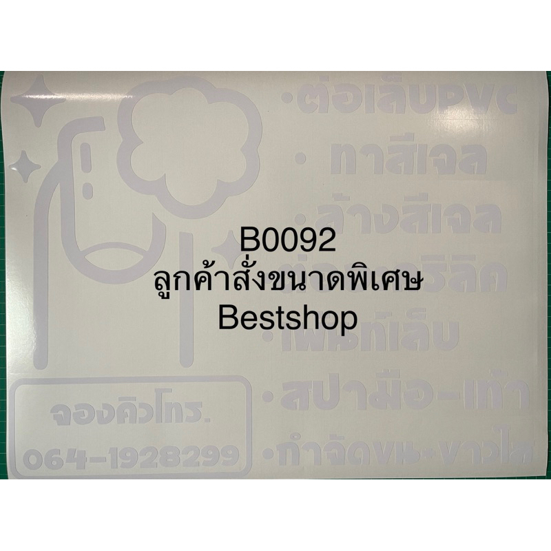 ป้าย-สติ๊กเกอร์-ร้านทำเล็บเจล-ขนาด-50x30cm-b0092