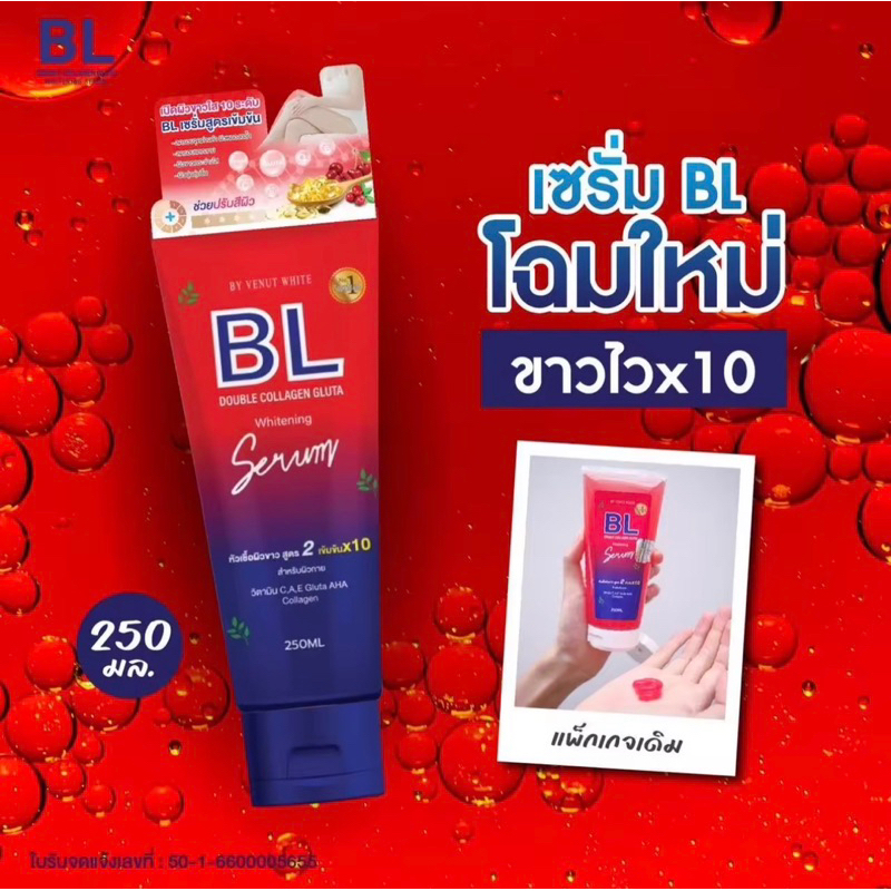 เซรั่มบีแอล-bl-double-collagen-gluta-whitening-serum-250ml