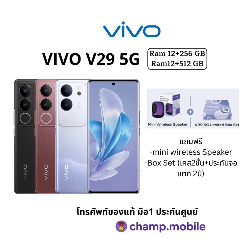 vivo-v29-5g-12-256-gb-หรือ-12-512gb-มือถือ-วีโว่-5g-หน้าจอ-6-78-นิ้ว-ชิป-snapdragon-778g5g-octa-core-ศูนย์ไทย