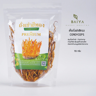 เห็ดถั่งเช่าสีทอง CORDYCEPS  55 กรัม