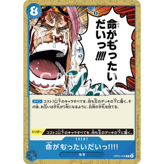 OP05-058 Its a Waste of Human Life!! Event Card C Blue One Piece Card การ์ดวันพีช วันพีชการ์ด ฟ้า อีเว้นการ์ด