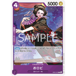 OP05-063 O-Robi Character Card C Purple One Piece Card การ์ดวันพีช วันพีชการ์ด ม่วง คาแรคเตอร์การ์ด