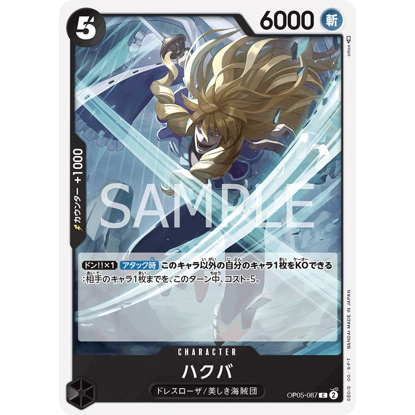 op05-087-hakuba-character-card-c-black-one-piece-card-การ์ดวันพีช-วันพีชการ์ด-ดำ-คาแรคเตอร์การ์ด