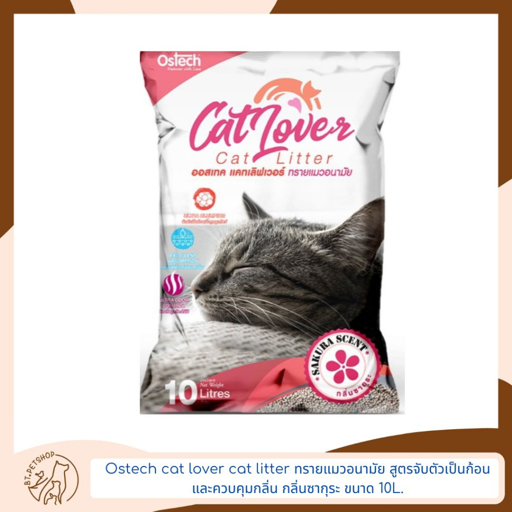 ostech-cat-lover-cat-litter-ทรายแมวอนามัย-สูตรจับตัวเป็นก้อน-และควบคุมกลิ่น-ขนาด-10l