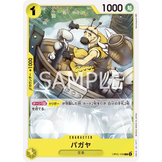 OP05-109 Pagaya Character Card C Yellow One Piece Card การ์ดวันพีช วันพีชการ์ด เหลือง คาแรคเตอร์การ์ด
