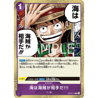 OP05-076 When Youre at Sea You Fight Event Card R Purple One Piece Card การ์ดวันพีช วันพีชการ์ด ม่วง อีเว้นการ์ด