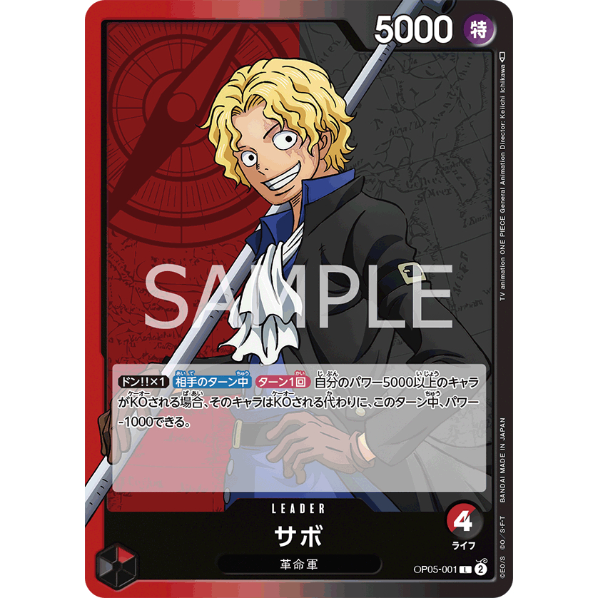 OP05-001 Sabo Leader Card L Red Black One Piece Card การ์ดวันพีช วันพีช ...