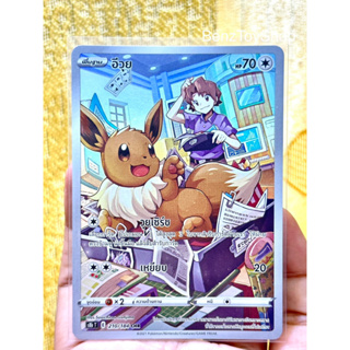 การ์ดโปเกม่อน - อีวุย ระดับ CHR จากชุดVmax ไคลแมกซ์ รหัส 210/184 (Pokemon Card)