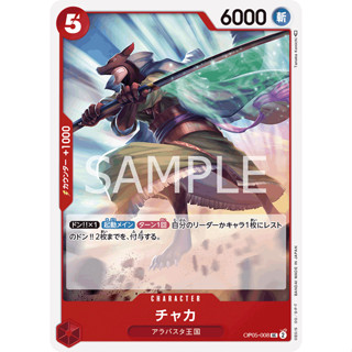 OP05-008 Chaka Character Card UC Red One Piece Card การ์ดวันพีช วันพีชการ์ด แดง คาแรคเตอร์การ์ด